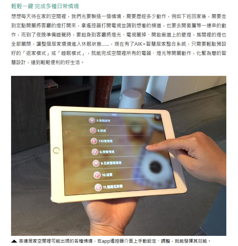 AIK+智慧居家